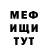 МЕФ мука Pechen' ca